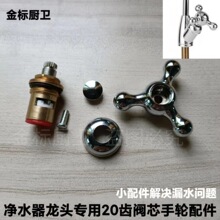 Water purifier faucet copper spool ceramic piece accessories