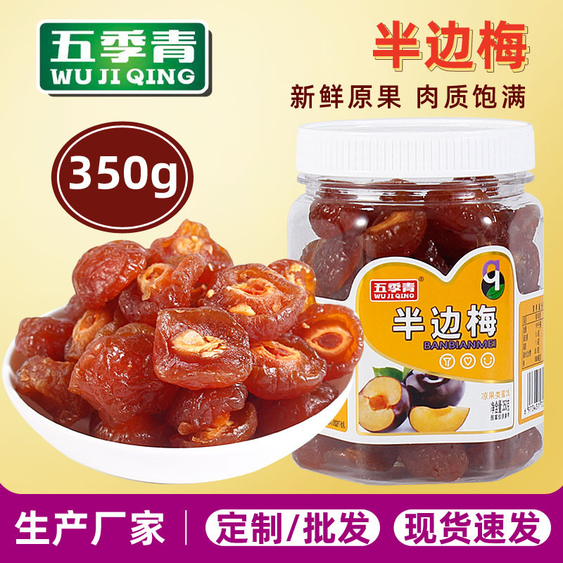 350g罐装半边梅酸甜雪花半梅干网红年货蜜饯鸳鸯梅休闲凉果零食