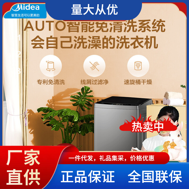 美的洗衣机家用全自动波轮10公斤大容量除螨免清洗宿舍mb100v13b