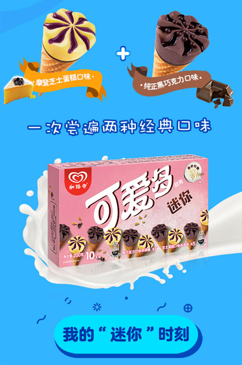 迷你可爱多甜筒冰淇淋雪糕脆筒家庭分享装10支/盒