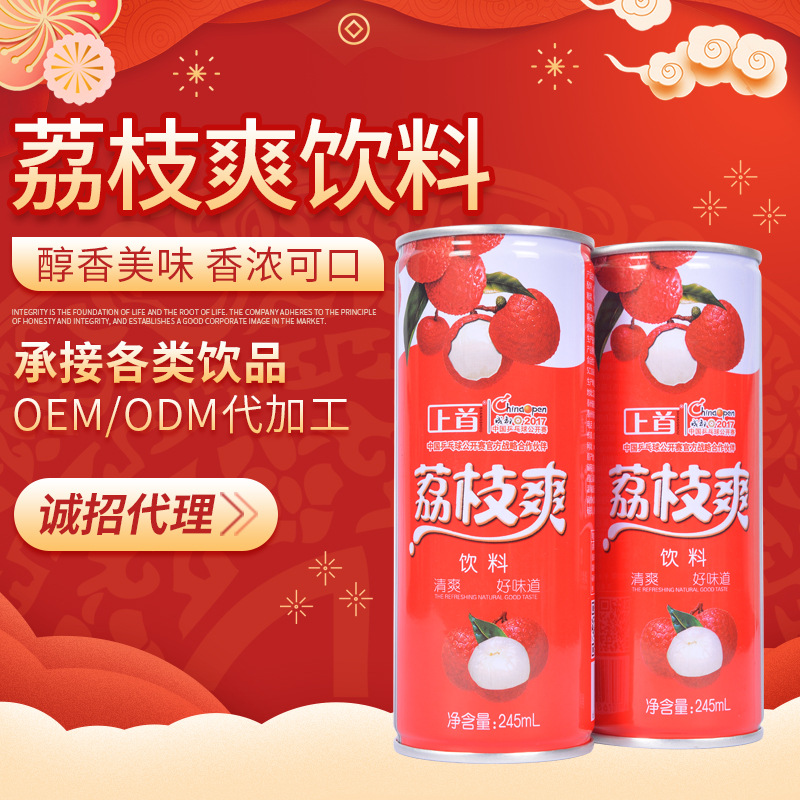 上首 荔枝爽果汁饮料 245ml*24罐装果汁饮品 全国诚招代理-阿里巴巴