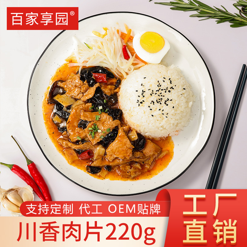 川香肉片220g冷冻盖浇饭料理包快餐速食半成品菜方便外卖速食批发