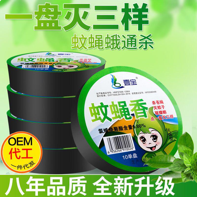 厂家现货壹宝蚊香盘苍蝇香盘灭苍蝇灭蝇香盘家用蚊香盘蚊蝇香