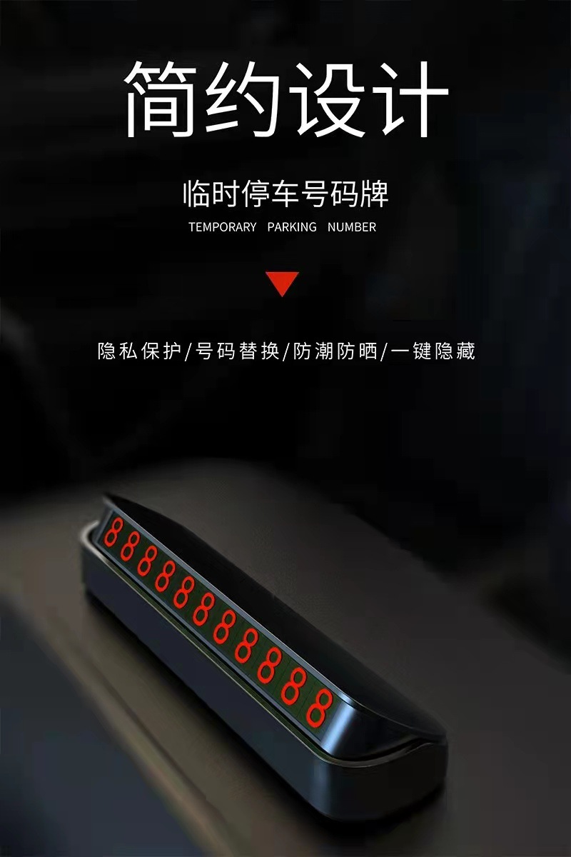 汽车临时停车牌电话号码挪车电话牌停车号码牌移车挪车卡用品大全