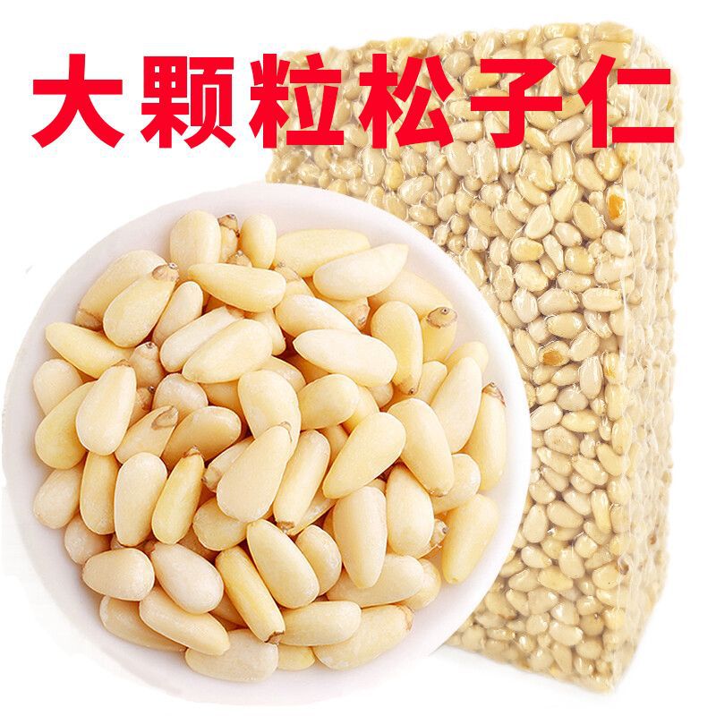 新货恒粒佳东北松子仁无壳果仁儿童坚果零食含包装500/250-阿里巴巴