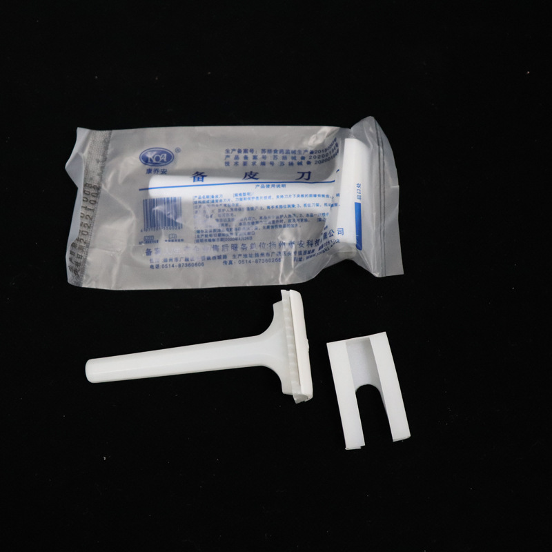 一次性备皮刀妇科双面备皮刀私处剃毛美容腋毛腿毛刮毛刀