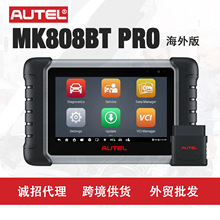 道通AUTEL MK808BT PRO汽车诊断仪检测电脑ECU解码错误清除海