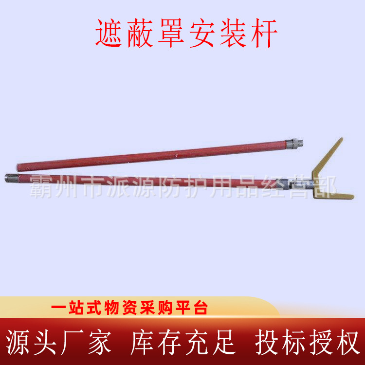 5米安装杆导线遮蔽罩摘取杆-阿里巴巴