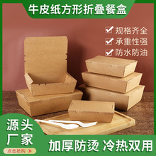 一次性牛皮纸带盖餐盒长方形盒饭沙拉寿司打包外卖防油食品包装