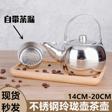 厂家批发不锈钢玲珑壶壶带滤网餐厅小水壶咖啡壶茶楼花茶壶冷水壶