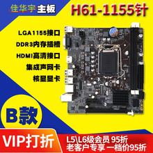 H61台式电脑主板1155针CPU接口ddr3 H61M可升级USB3.0 B75 B款