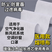 过滤细菌熔喷布适用小米空气净化器滤芯静电棉滤网除pm2.5防尘布