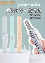 【2023新品】日本kokuyomofu系列限定笔式儿童剪刀便携式浅灰