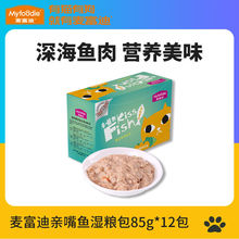 麦富迪肉粒包亲嘴鱼猫咪猫零食猫妙鲜增肥湿粮包营养金枪鱼三文鱼