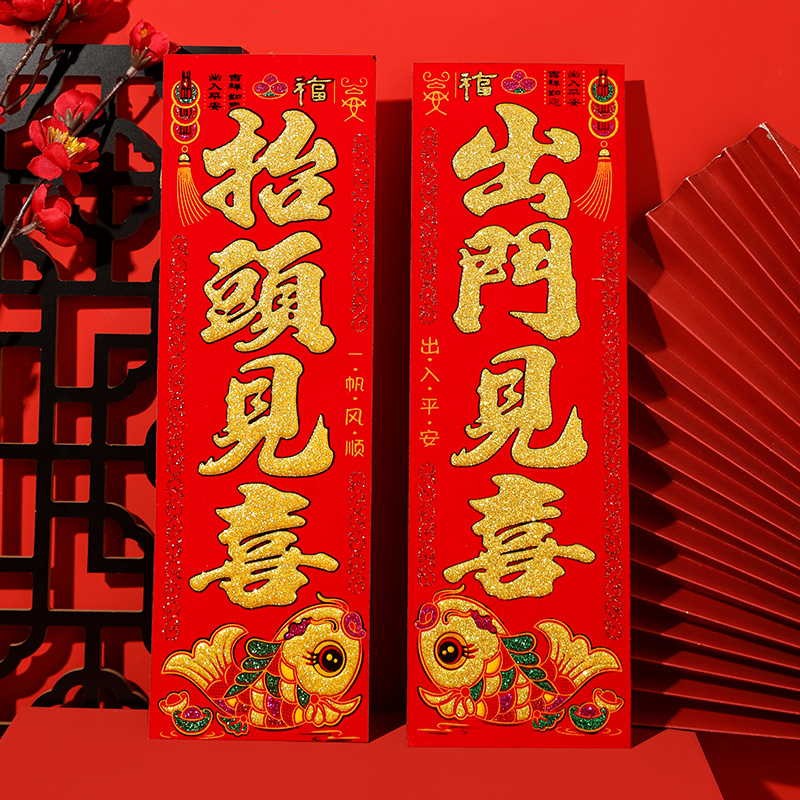 抬头出门见喜入户门贴纸小对联2024新款龙年春节新年装饰绒布家用