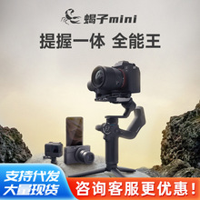 飞宇蝎子稳定器云台SCORP Mini手机微单运动相机增稳mini 2跟随拍