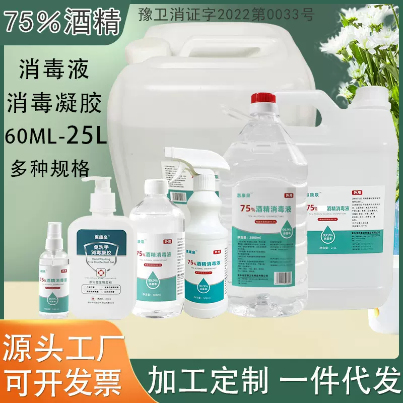 75%酒精消毒液大桶乙醇消毒水2500ml抑菌速干食品级酒精消毒液