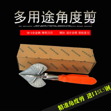 功能直角剪45度90度U型封边卡条角度剪刀线槽剪扣条装璜剪