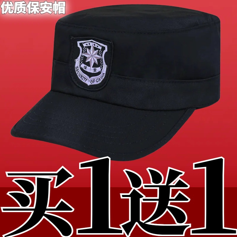 保安帽可调节男女安保执勤帽四季款物业门卫帽黑色平顶保安工作帽