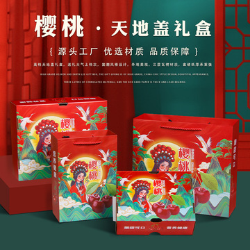 2024新款国潮风樱桃礼品盒山东美早樱桃包装盒现货批发