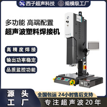 超音波焊接机 超声波塑料焊接机 塑料超声波焊机 超声波焊接机