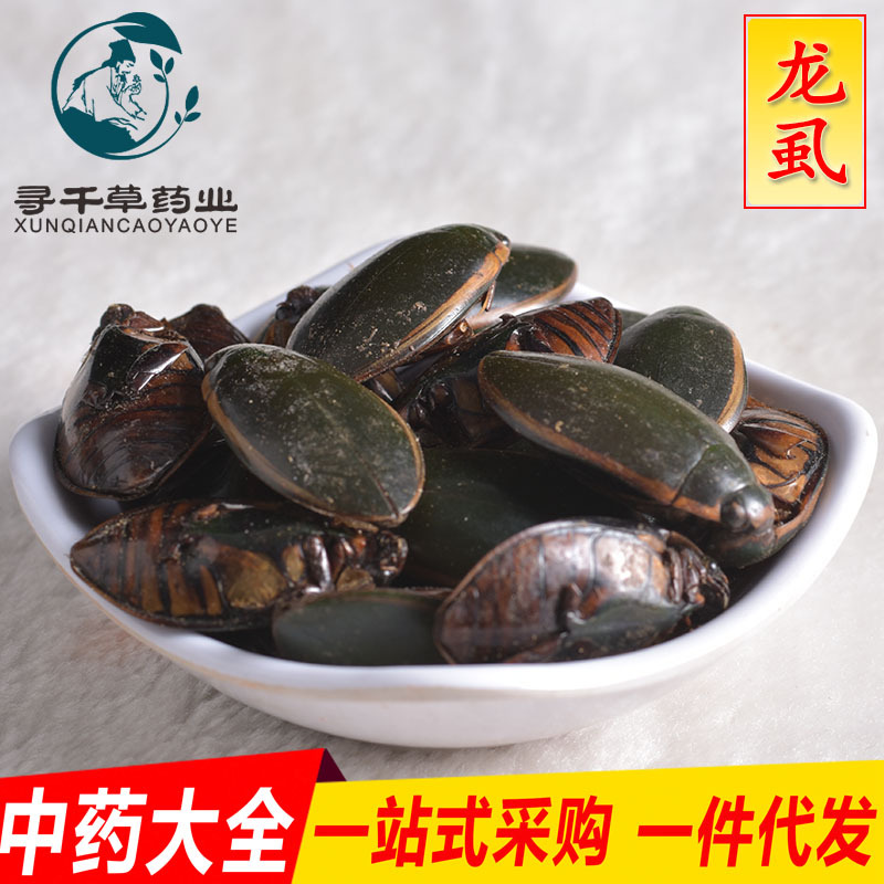 寻千草中药材批发 龙虱 金边龙虱 新货无硫 支持检测 一件代发货