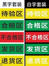 工厂车间库房车库划线分区胶带区域标识牌不合格区发货区退货区黄