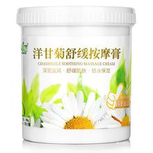 洋甘菊红敏按摩膏 补水保湿脸部面部按摩膏按摩霜清洁毛孔脏