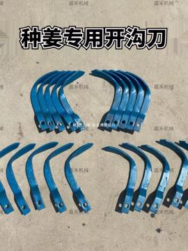 田园管理机专用开沟刀种大姜大葱专用开沟培土刀四驱微耕机配件
