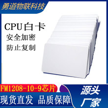 现货CPU防复制白卡FM1208-10-9芯片校园一卡通防复制国密卡