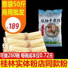 50斤整箱广西桂林米粉干粉螺蛳粉米线云南袋装新疆炒米线商用批发