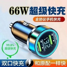 66w车载手机充电器pd30w超级快充汽车充点烟器转换插头多usb插座