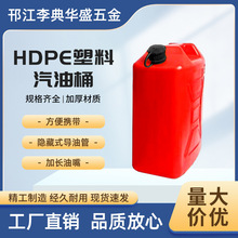 HDPE 塑料汽油桶 5/10/20升 汽车备用油箱 加厚外盖油桶 现货批发