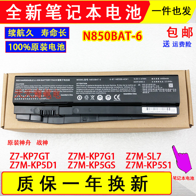 适用神舟战神z7-kp7gt z7m-kp7g1/sl7/kp5d1/kp5gs/kp5s1电脑电池