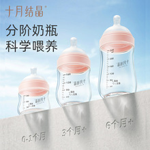 十月结晶婴儿玻璃奶瓶新生初生宝宝用品奶瓶0-3-6-12个月SH2372
