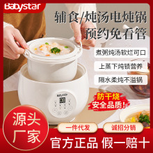 babystar炖盅隔水炖燕窝煲汤家用一人婴儿辅食bb煲煮粥陶瓷电炖锅