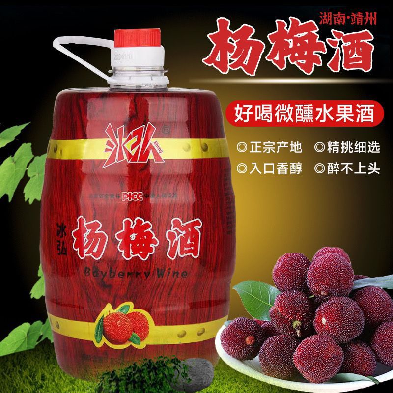 【冰弘杨梅酒8度5斤水果酒】正宗好喝湖南靖州梅子低度甜微醺红酒