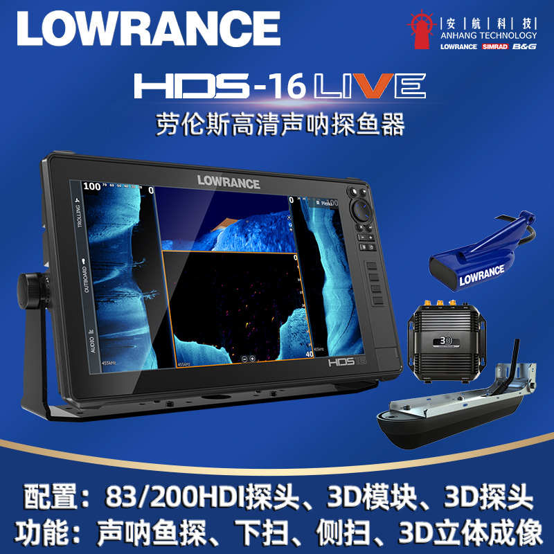 劳伦斯lowrancehds16live鱼探gps雷达声呐探鱼器3d成像动态声呐