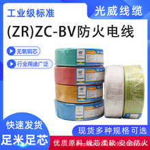 (ZR)ZC-BV防火电线家装铜芯硬单芯线电缆1.5/2.5/4/6防火阻燃电线