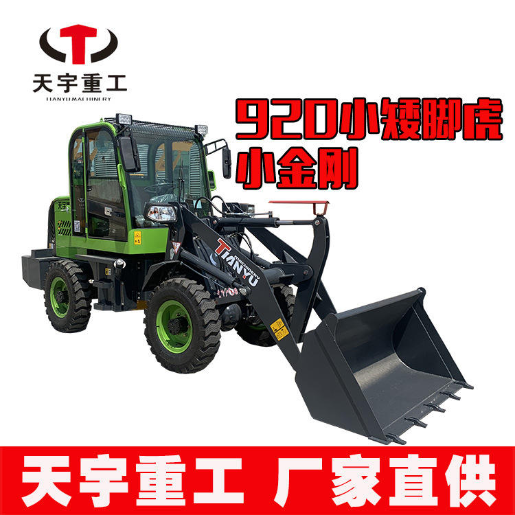 莱州天宇厂家供应920小矮脚虎建筑工地推土铲车农用工程机械