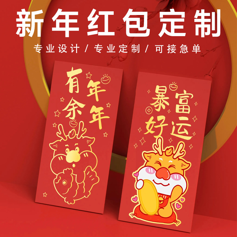 龙年春节红包定制婚庆乔迁新年过年红包订做小批量万元利是封结婚