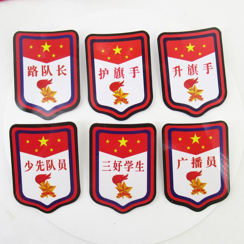 小学生袖标班干部队干标志大中小队长队委臂章班长组长学习委员