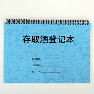 存取酒记录本ktv酒吧存酒卡酒庄客户酒水散存登记洋白啤酒寄存单