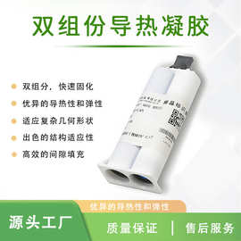 高导热双组份导热凝胶大功率电子芯片散热硅胶电子散热填缝胶