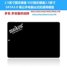 maikou 256GB固态硬ssd固态硬盘2.5英寸SATA3.0笔记本台式机硬盘