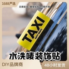 TAXI水洗唛标签车贴汽车个性文字乐高标签贴设计车顶装饰贴反光贴