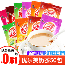 优乐美奶茶袋装多口味独立包装速溶奶茶粉原料批发饮品50包