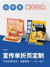 广告宣传单印刷海报印制产品说明书公司画册免费设计宣传册三折页