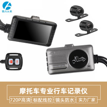 摩托车机车行车记录仪720P高清双录镜头防水配备线控骑行记录器