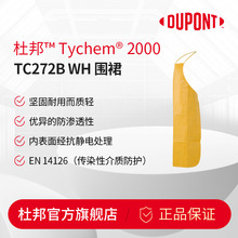 杜邦Tychem2000围裙 杜邦PPE化学食品制药防渗透抗静电防护围裙